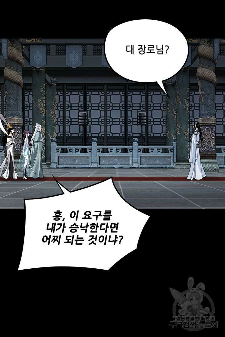 악역이지만 즐겁습니다 46화 55