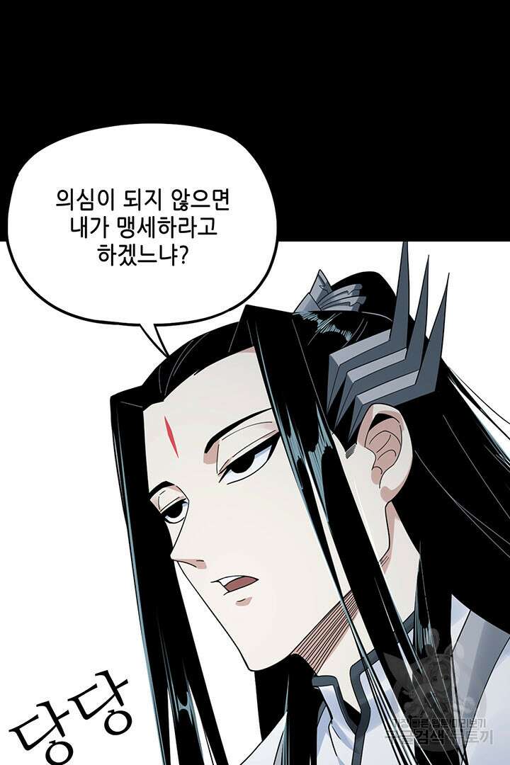악역이지만 즐겁습니다 46화 60