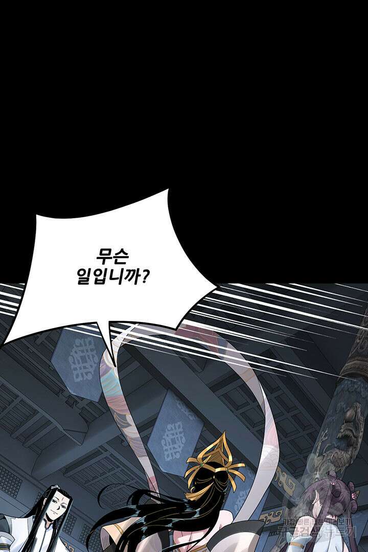악역이지만 즐겁습니다 46화 69