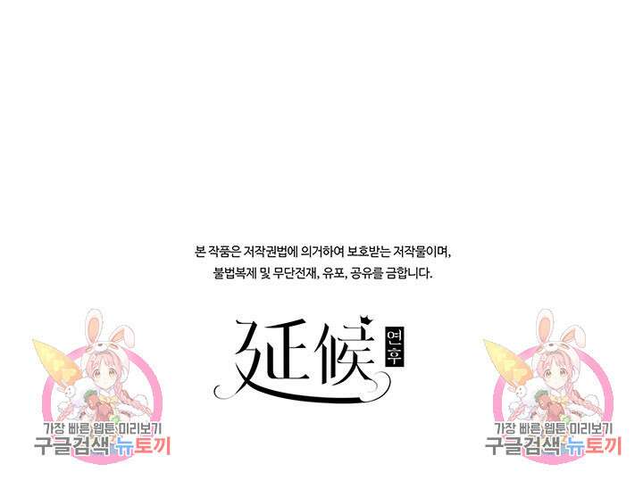 악역이지만 즐겁습니다 46화 73