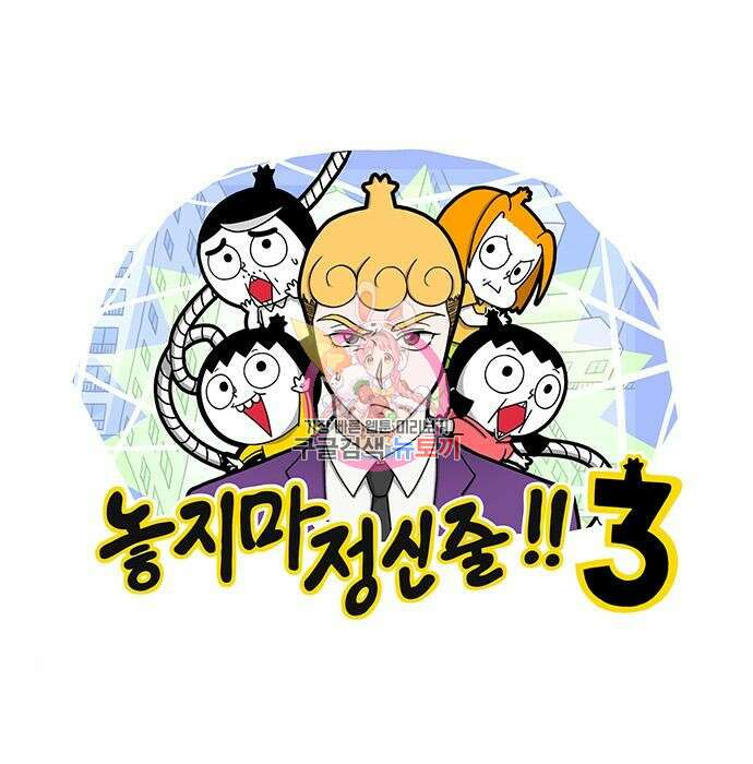 놓지마 정신줄 시즌3 1035화 1