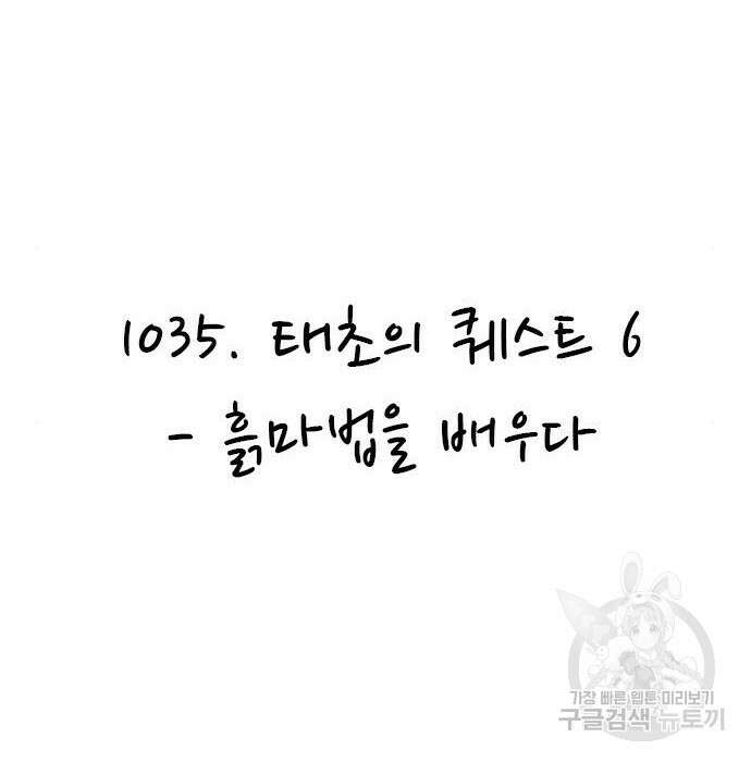 놓지마 정신줄 시즌3 1035화 2