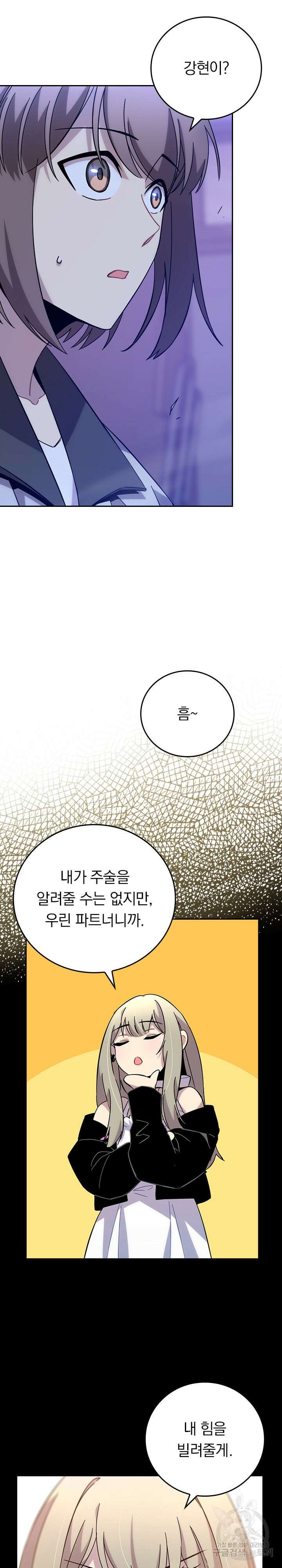 귀신 보는 급식은 퇴마 중입니다 26화 3