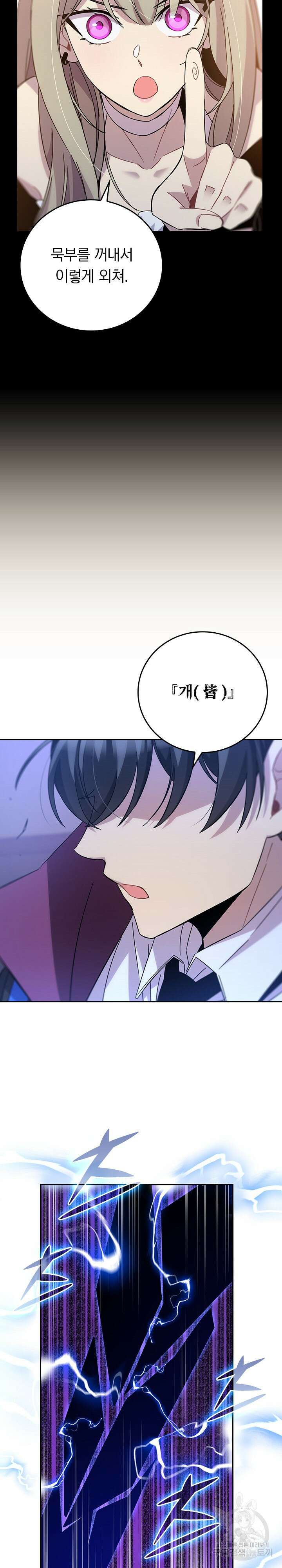 귀신 보는 급식은 퇴마 중입니다 26화 4