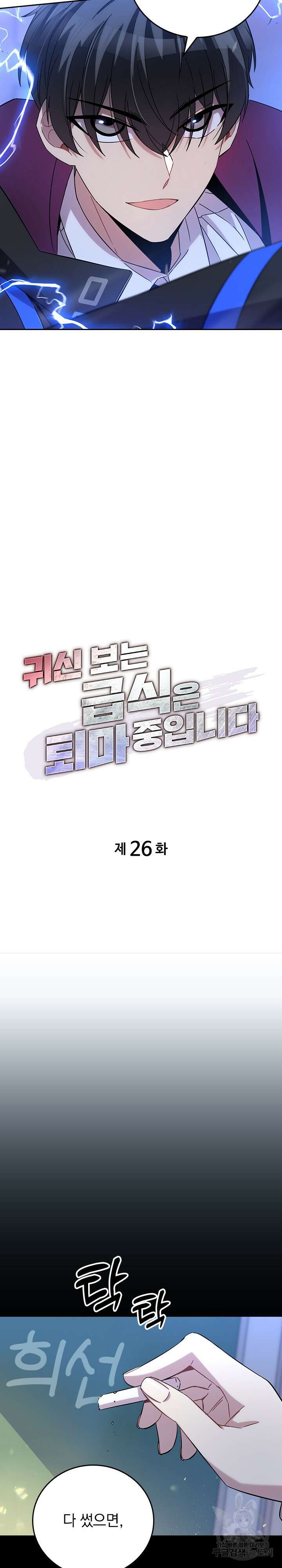 귀신 보는 급식은 퇴마 중입니다 26화 6