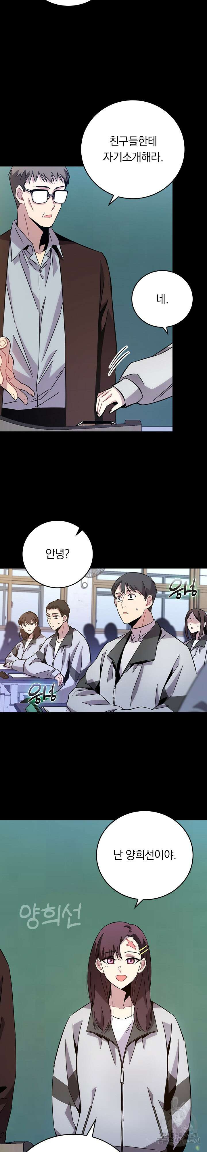 귀신 보는 급식은 퇴마 중입니다 26화 7