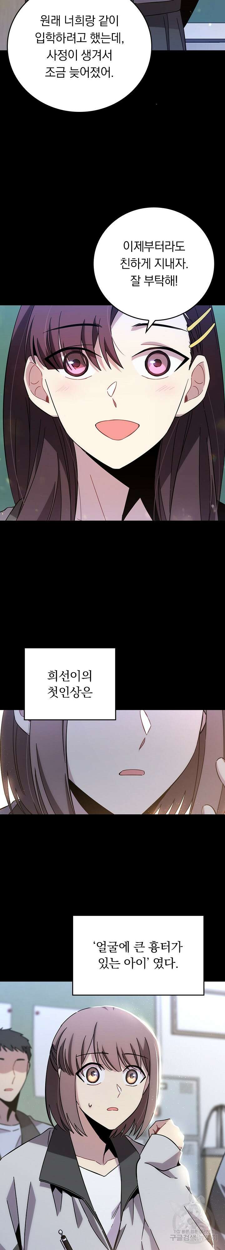 귀신 보는 급식은 퇴마 중입니다 26화 8