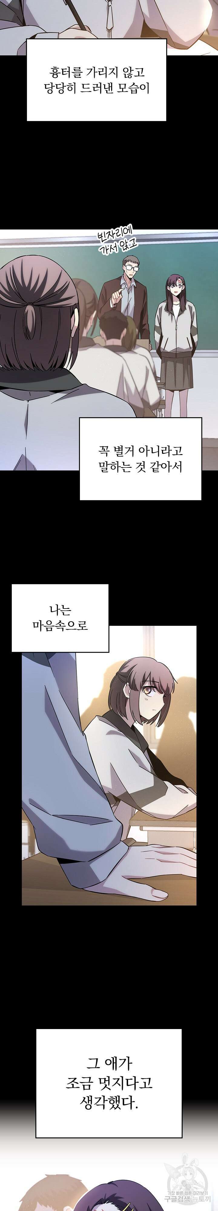 귀신 보는 급식은 퇴마 중입니다 26화 9