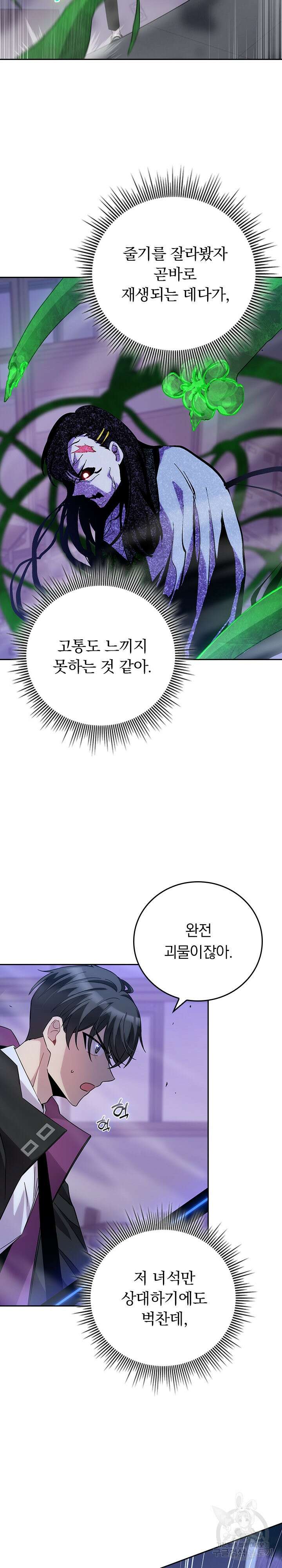 귀신 보는 급식은 퇴마 중입니다 26화 12