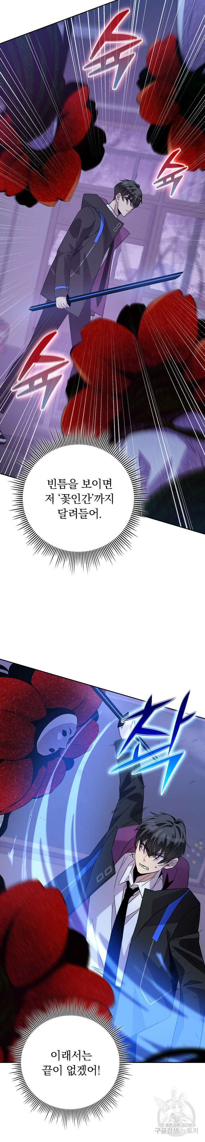 귀신 보는 급식은 퇴마 중입니다 26화 13