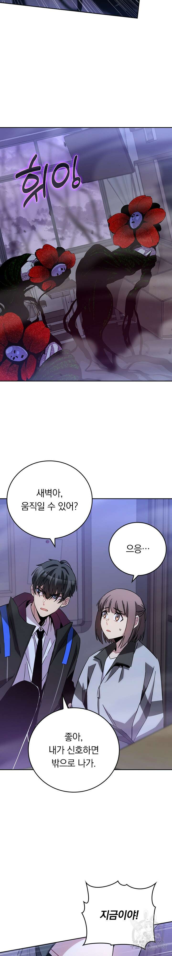 귀신 보는 급식은 퇴마 중입니다 26화 15
