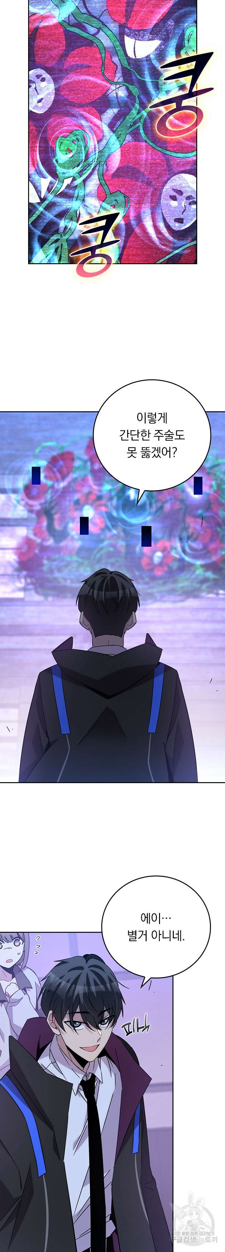 귀신 보는 급식은 퇴마 중입니다 26화 21