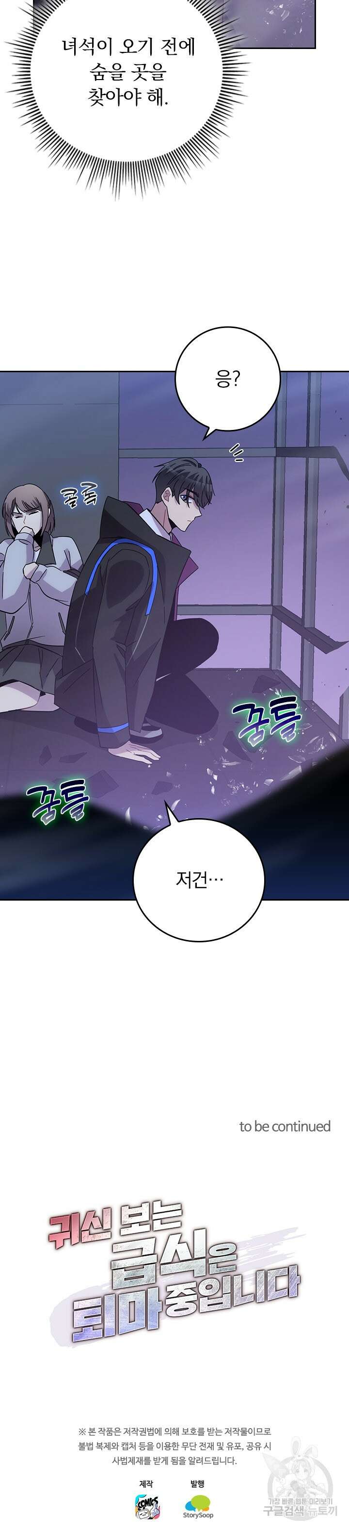 귀신 보는 급식은 퇴마 중입니다 26화 25