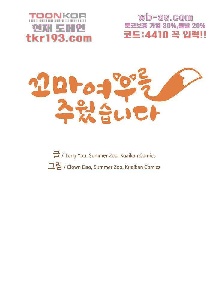 꼬마여우를 주웠습니다 52화 1