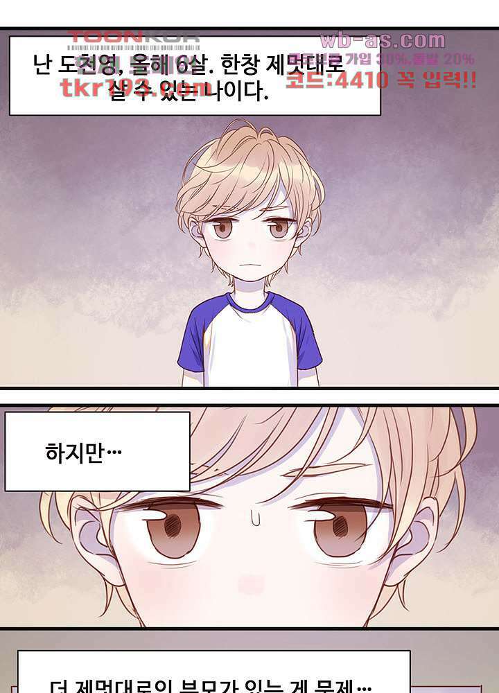 꼬마여우를 주웠습니다 52화 2