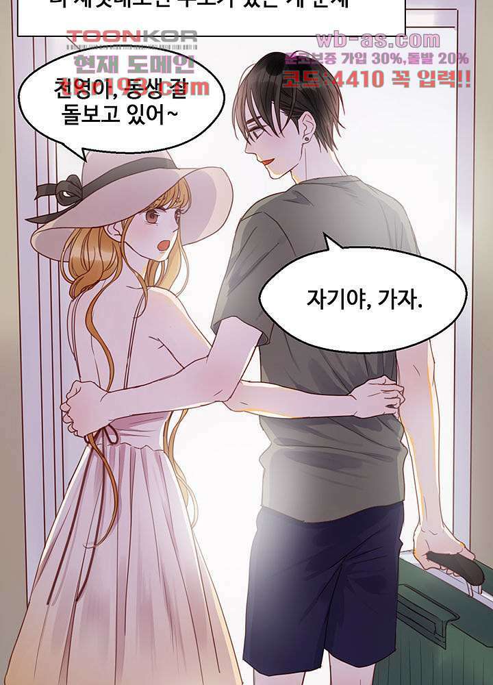 꼬마여우를 주웠습니다 52화 3