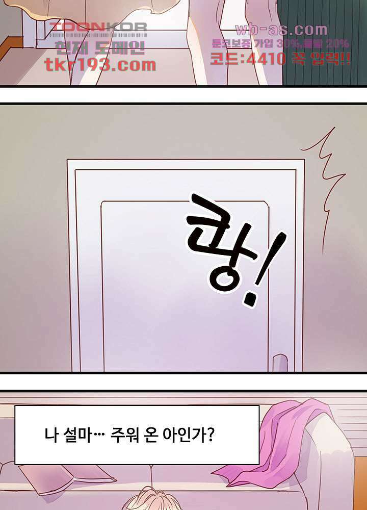 꼬마여우를 주웠습니다 52화 4