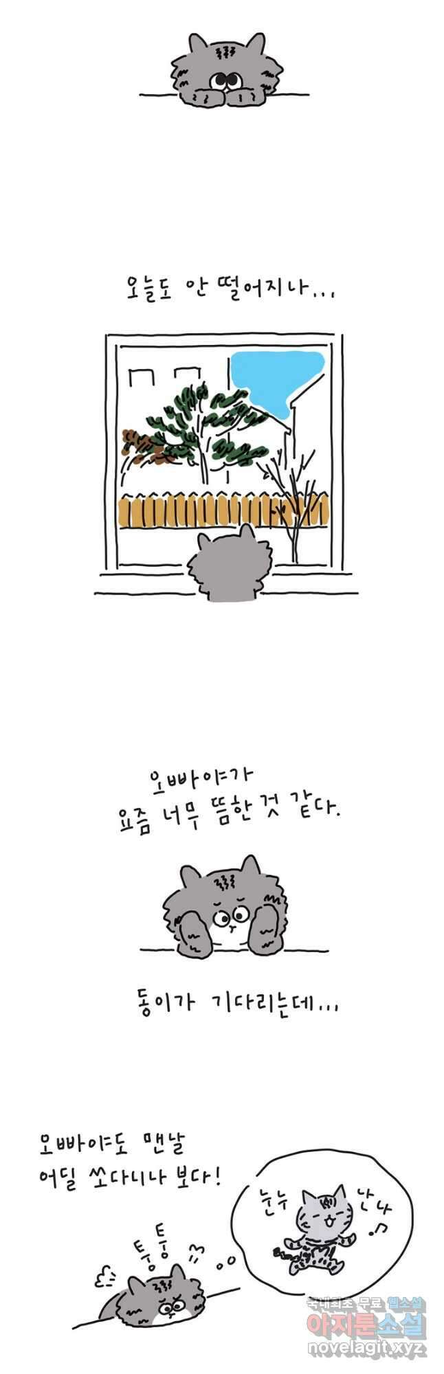 은동은동+옹동스 은동은동 옹동구리 48화 2