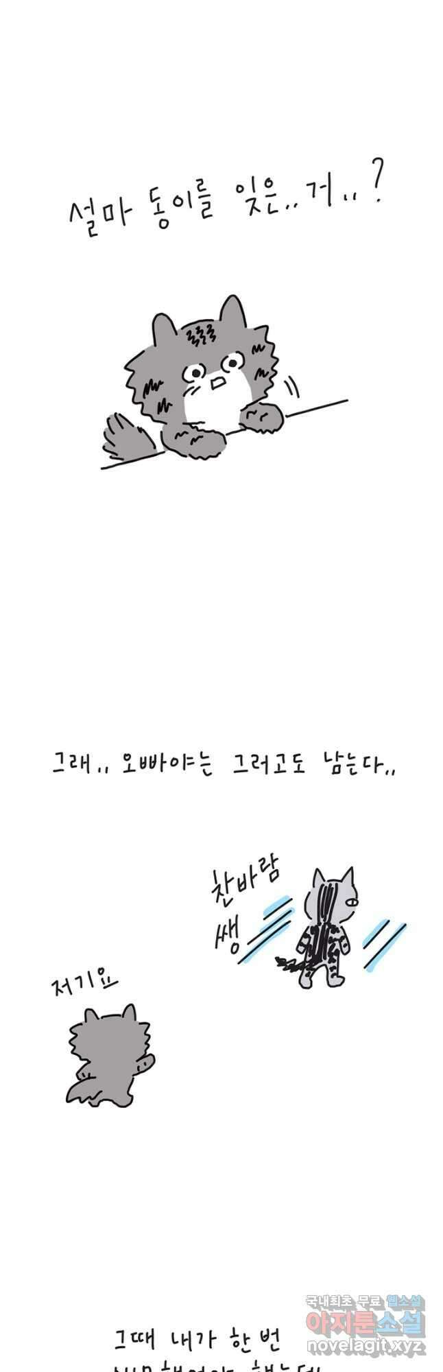 은동은동+옹동스 은동은동 옹동구리 48화 3