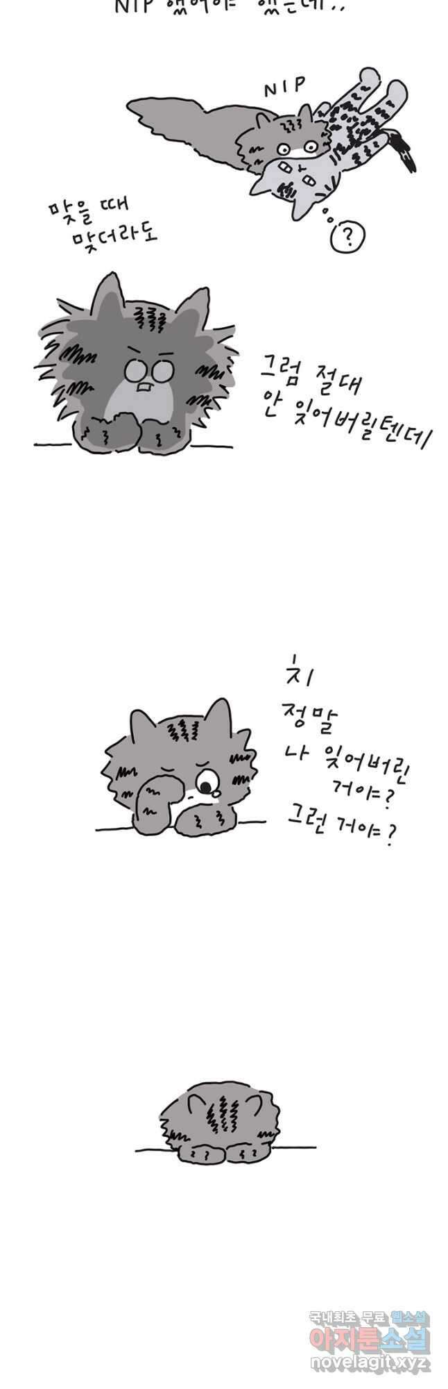 은동은동+옹동스 은동은동 옹동구리 48화 4