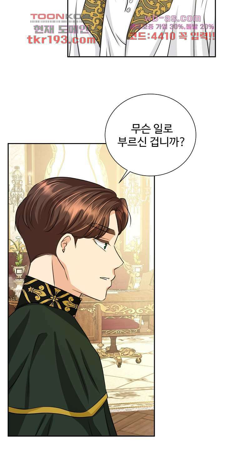 30일의 약혼녀(웹툰) 15화 5
