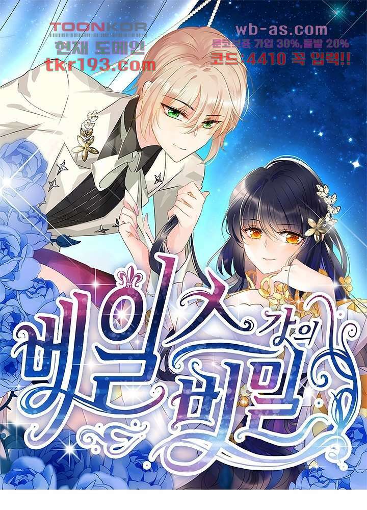 베일스 가의비밀 15화 1