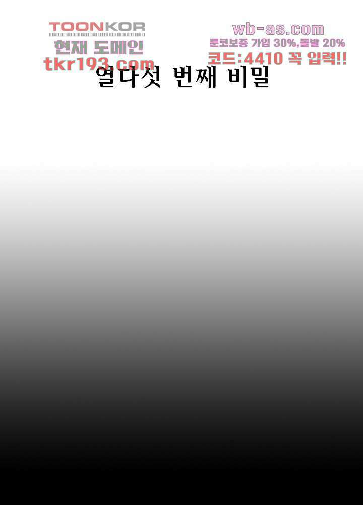 베일스 가의비밀 15화 2