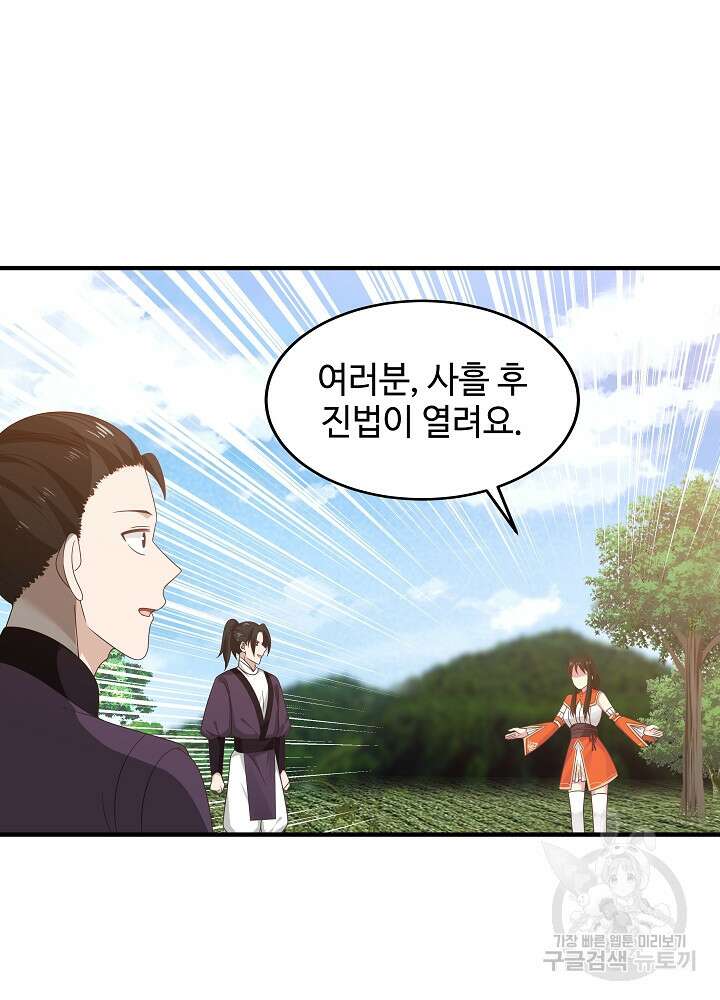혼돈의 연단사 99화 8