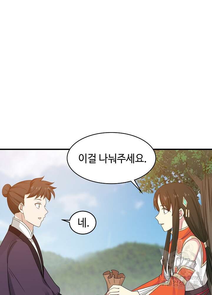 혼돈의 연단사 99화 11