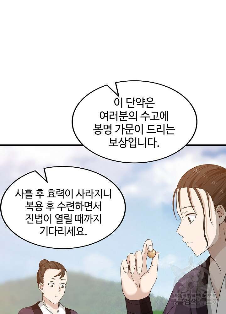 혼돈의 연단사 99화 13