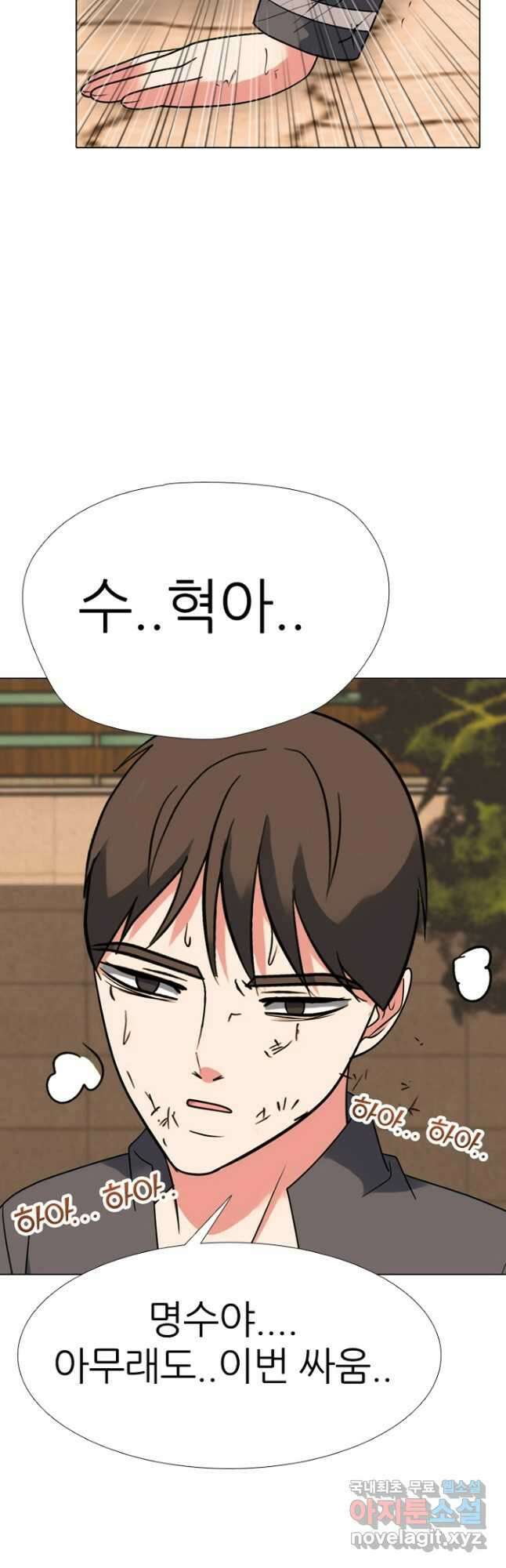 고교정점 362화 서열잡기 윤곽 2