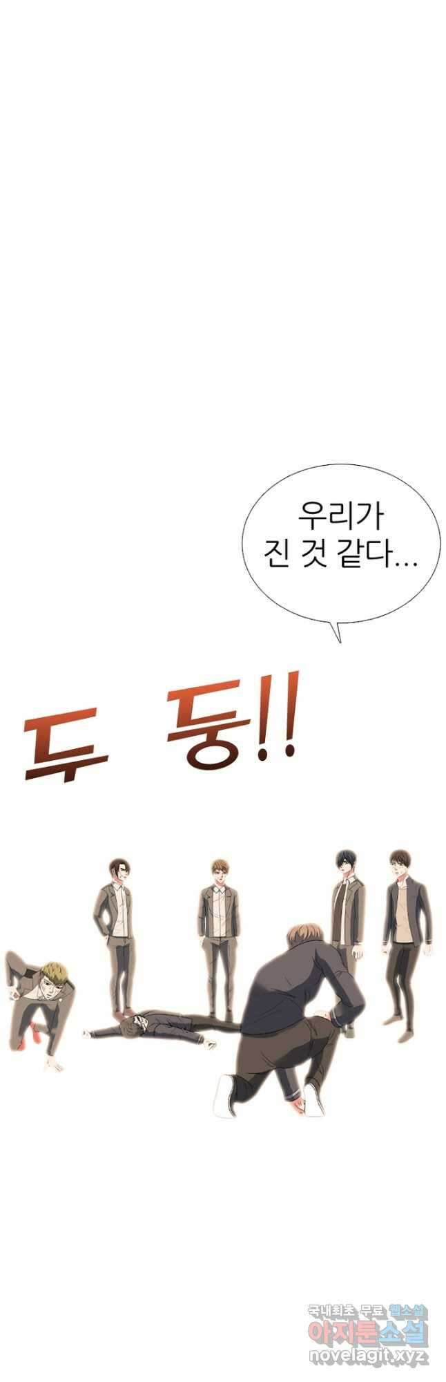 고교정점 362화 서열잡기 윤곽 3