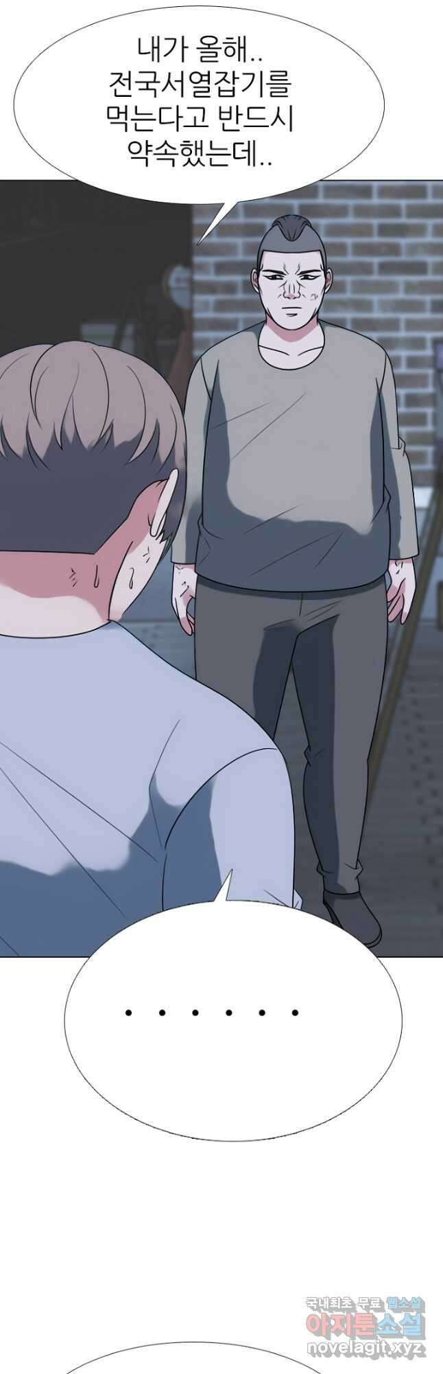 고교정점 362화 서열잡기 윤곽 6