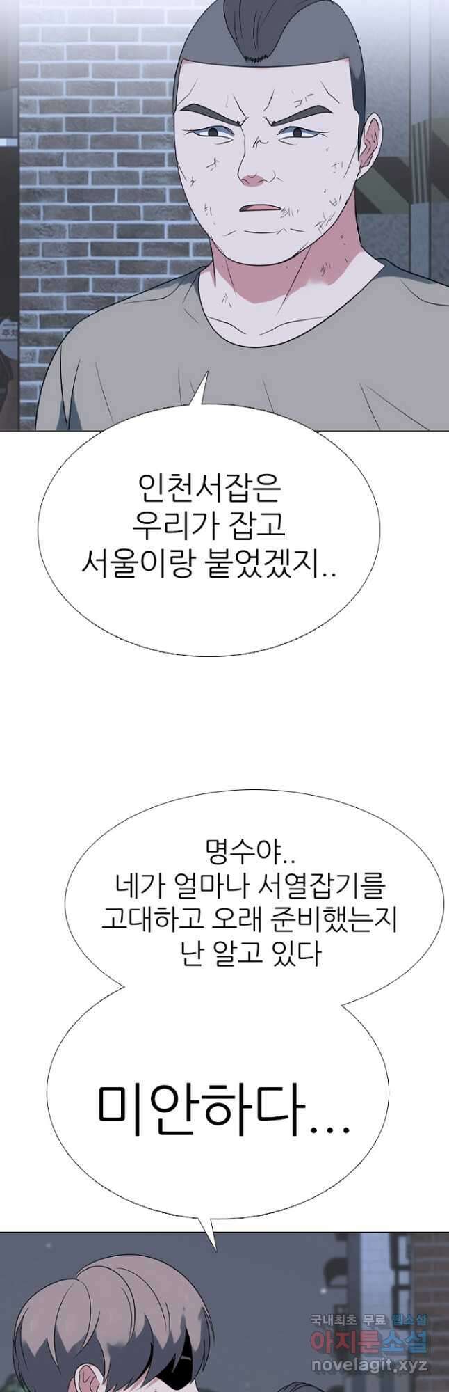 고교정점 362화 서열잡기 윤곽 8