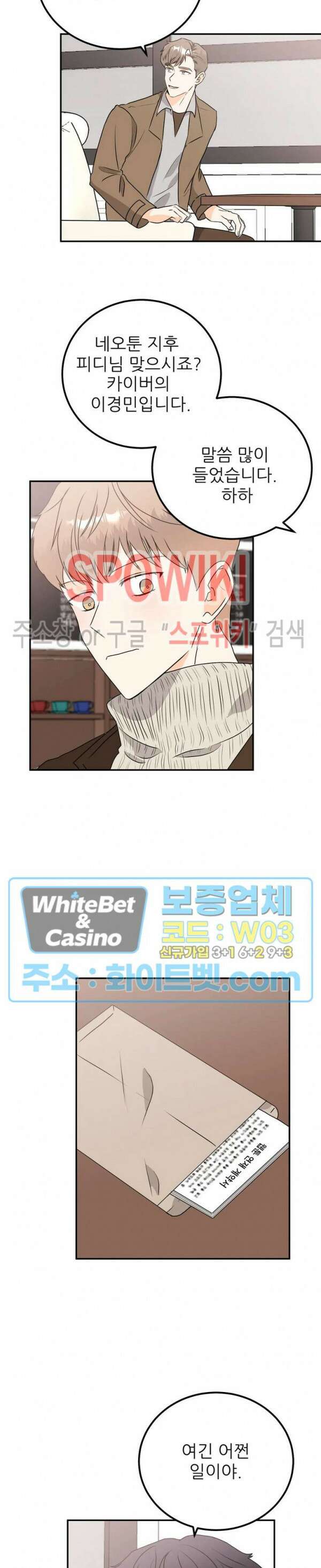 외로운 편집부에 어서오세요 27화 2