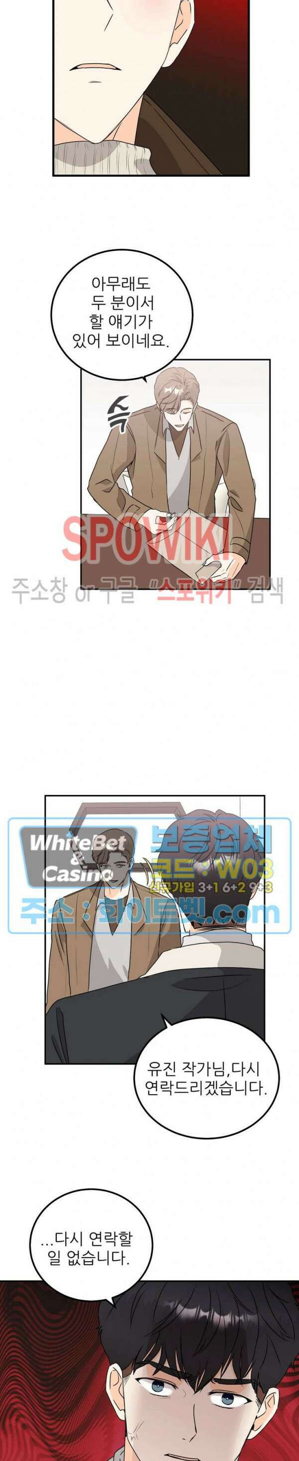 외로운 편집부에 어서오세요 27화 4