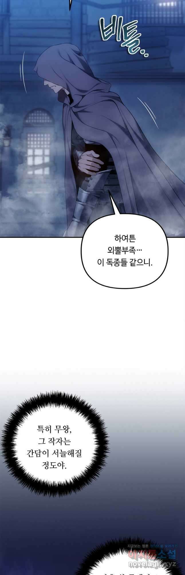 두 번 사는 랭커 148화 2