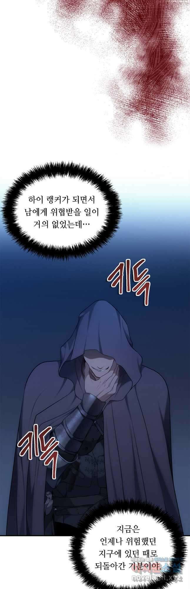 두 번 사는 랭커 148화 5