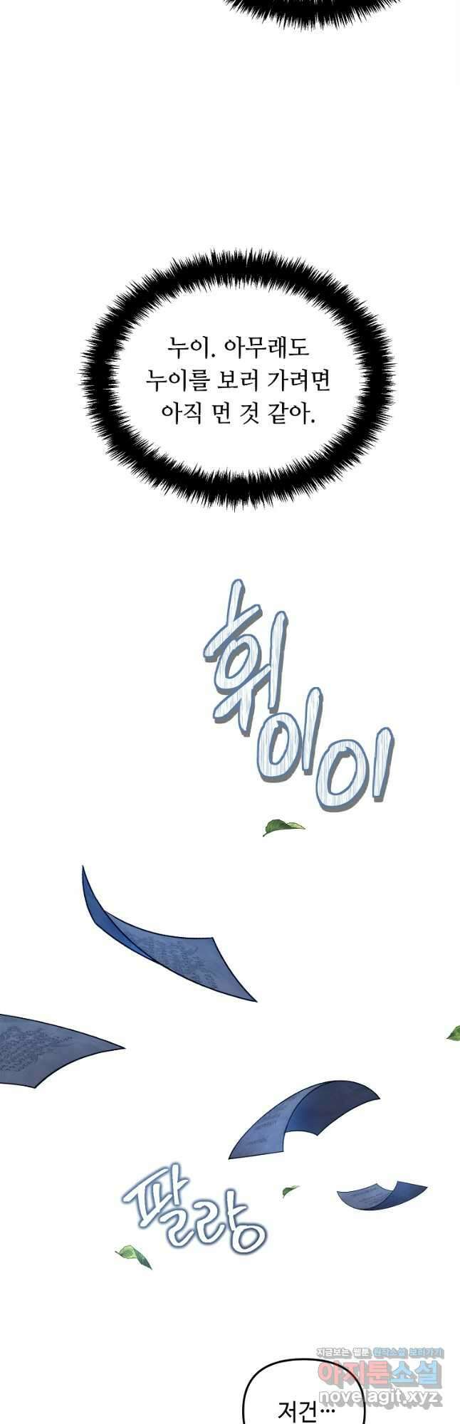 두 번 사는 랭커 148화 6