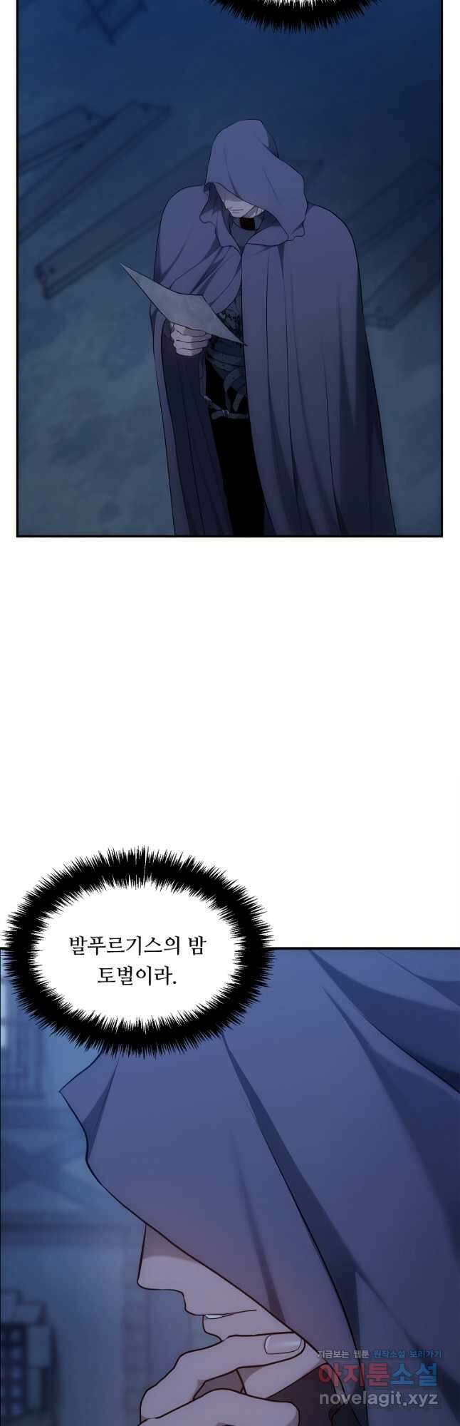 두 번 사는 랭커 148화 9