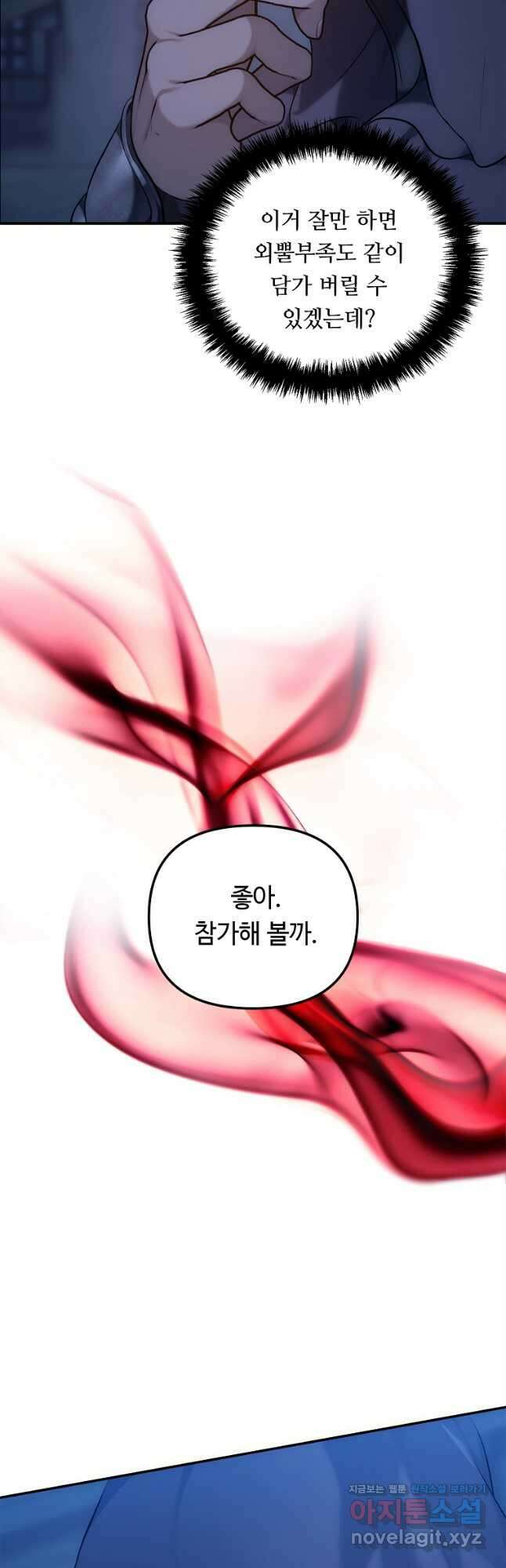 두 번 사는 랭커 148화 10