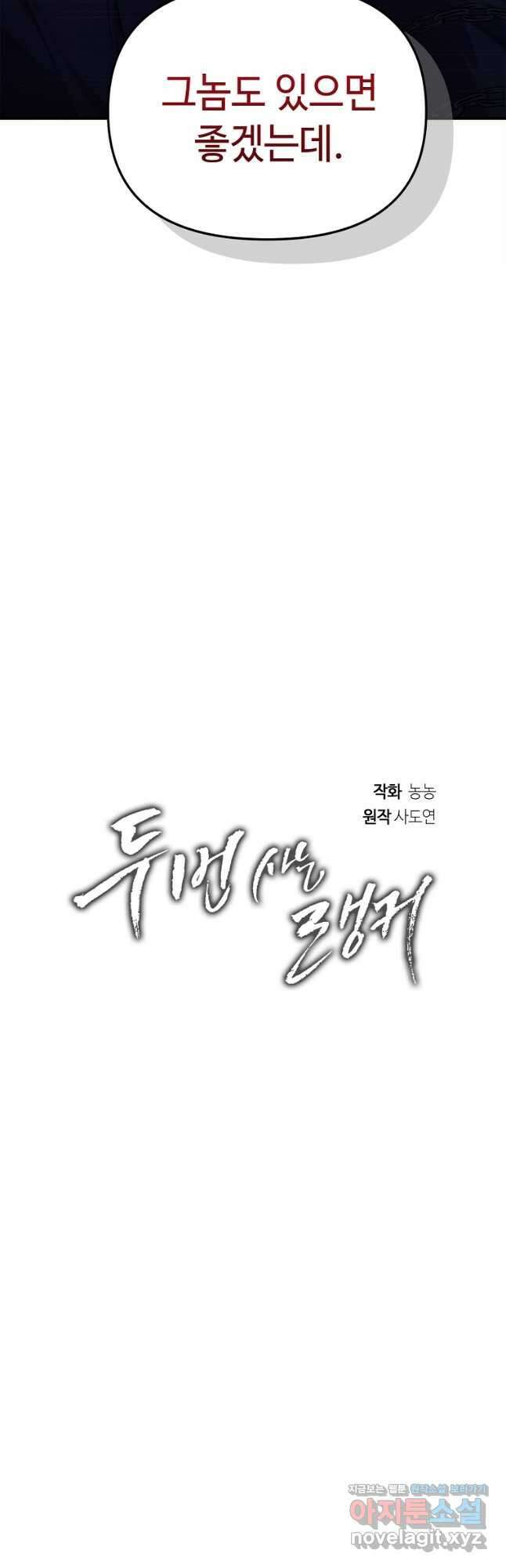 두 번 사는 랭커 148화 12