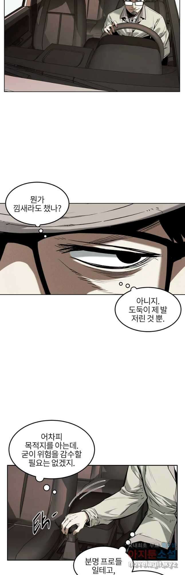 무적자 25화 4