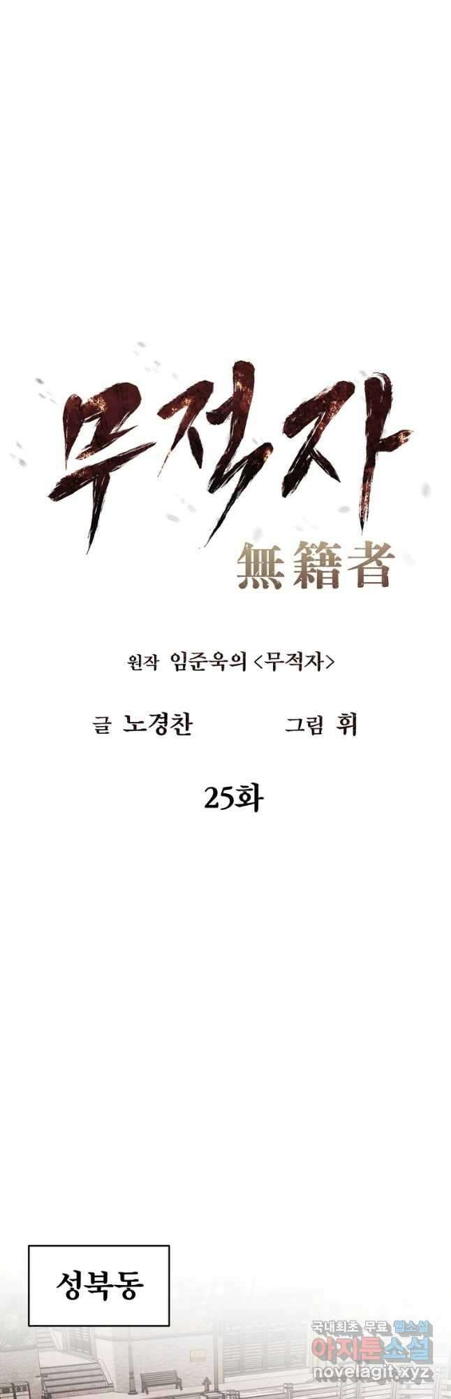 무적자 25화 6