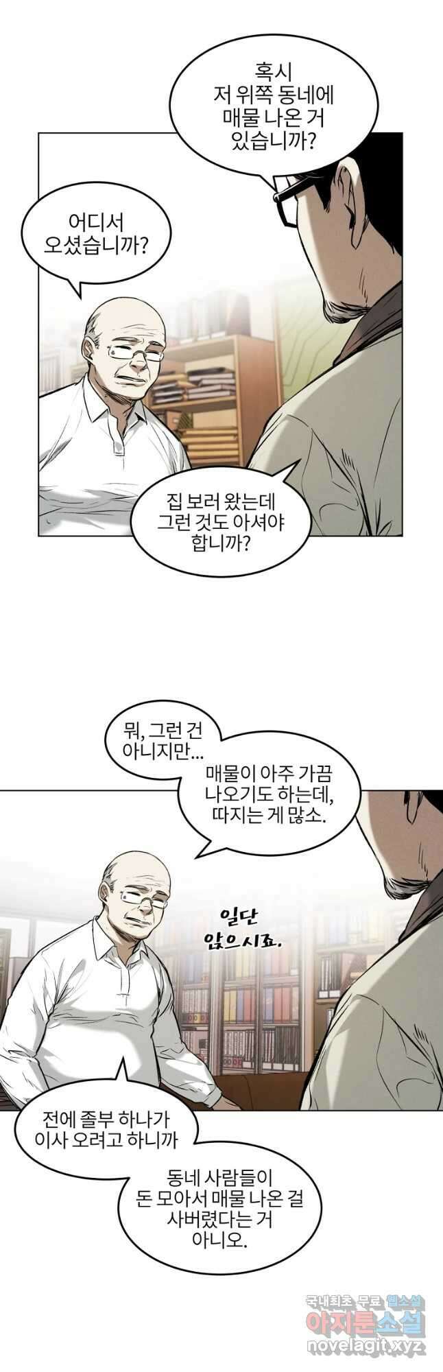 무적자 25화 10