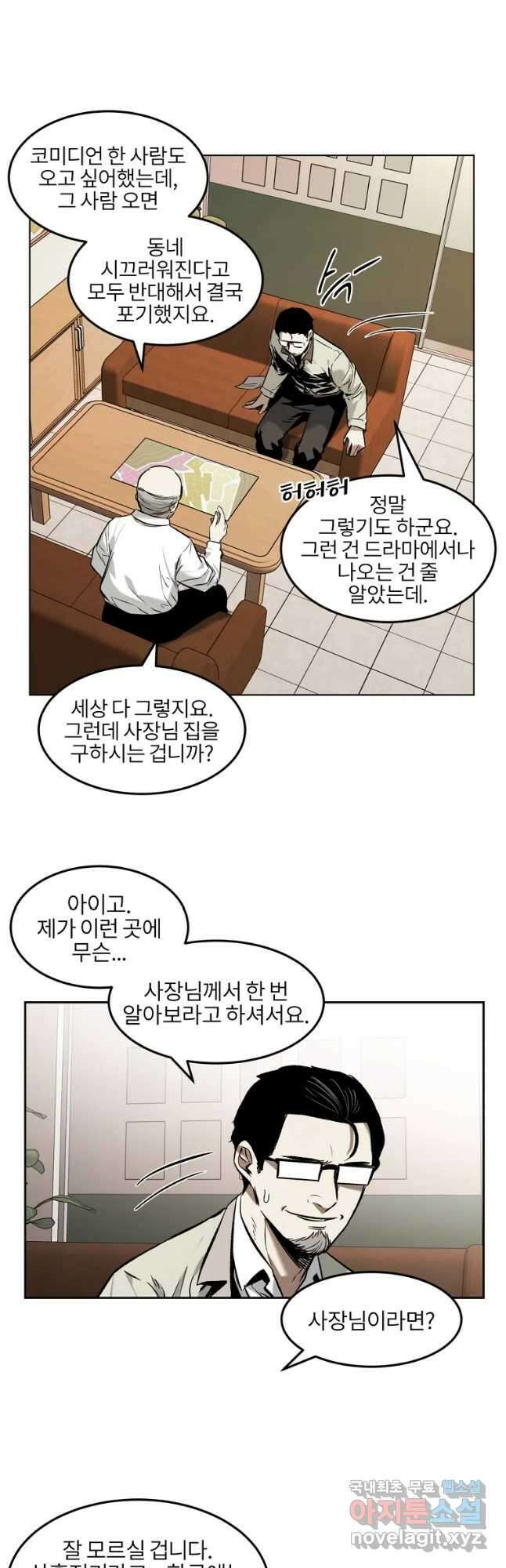 무적자 25화 11