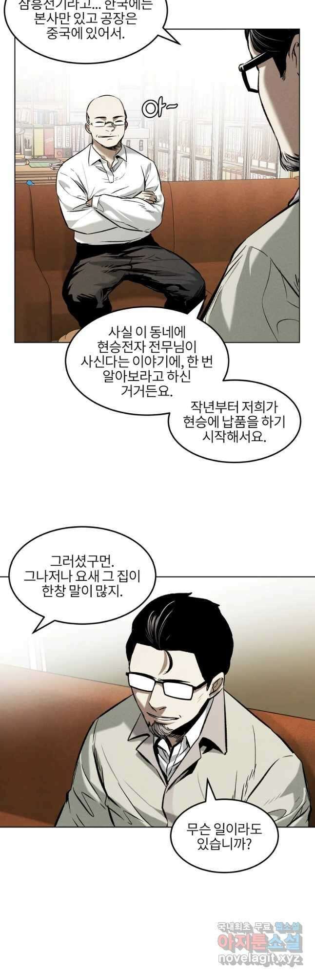 무적자 25화 12
