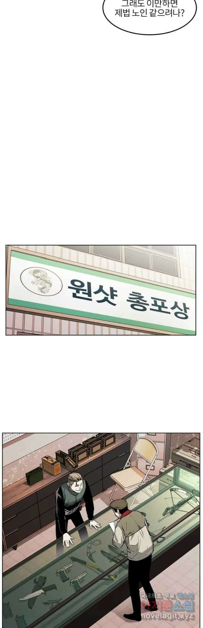 무적자 25화 18