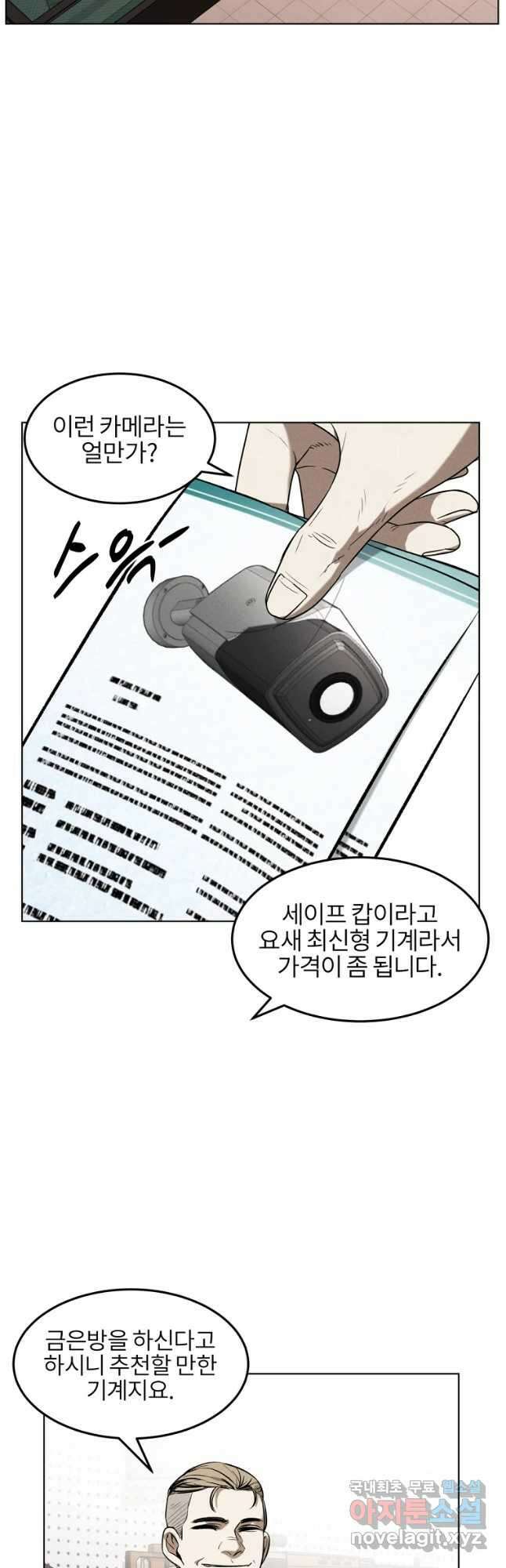 무적자 25화 19