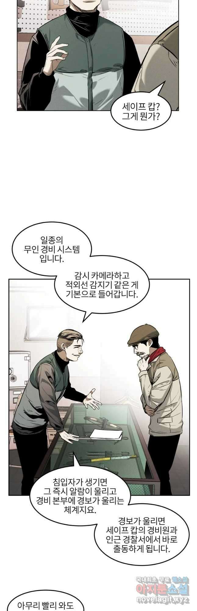 무적자 25화 20